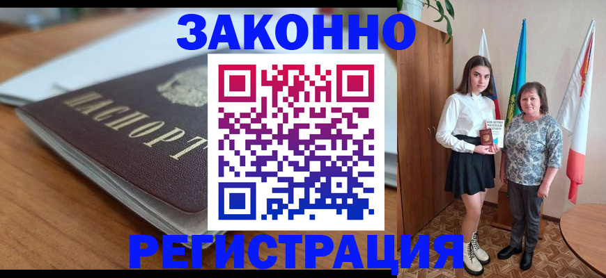 временная прописка в Котельниках